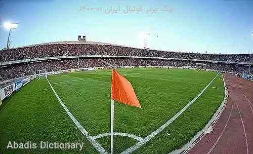 لیگ برتر فوتبال ایران ۰۱–۱۴۰۰